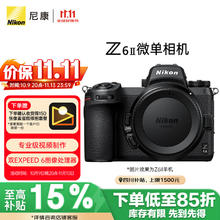 尼康 Z 6II 全画幅 微单相机 黑色 单机身券后6974.1元