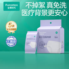 全棉时代 100%纯棉 女性一次性内裤 共到手30条装！12元