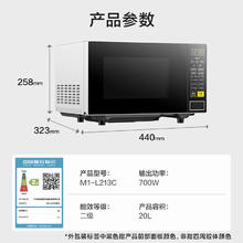国家补贴：美的 M1-L213C 微波炉 21L 黑色券后269.1元