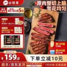 必胜客门店同款，必胜优选 原肉整切上脑牛排黑金装 130g*10片139元包邮