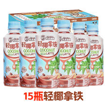 邦德 Mr.Bond 轻椰拿铁咖啡250ml*15瓶券后17.9元