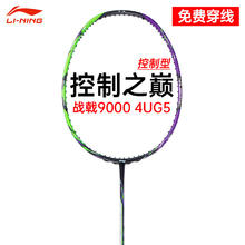 李宁 战戟9000羽毛球拍 晶石绿龙吟紫 （赠球线+手胶）券后953元