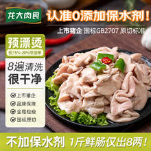 限移动端、京东百亿补贴：龙大 猪大肠 500g