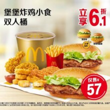 美团外卖 麦当劳 堡堡炸鸡小食双人桶原价93.5元，现价57元，未使用随时退