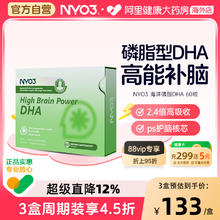 NY-O3 拍三件！NYO3挪威胆碱DHA磷脂型脑动力鱼油升级记忆力补成人中老年脑增强102.75元（需买3件，需用券）