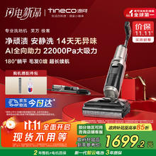 Tineco 添可 芙万极客躺平AI全向助力洗地机 客服抢先预约1498.33元