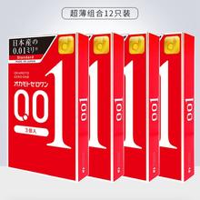 值选：冈本 001 安全套 超薄标准 12只
