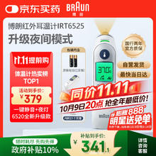 BRAUN 博朗 IRT6525WE 耳温枪