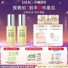 DHC 蝶翠诗 【20点预售开抢】DHC纯橄情焕采精华油*2