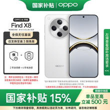 OPPO Find X8 12GB+256GB 浮光白 无影抓拍 天玑9400 AI一键问屏 5630mAh 5G手机
