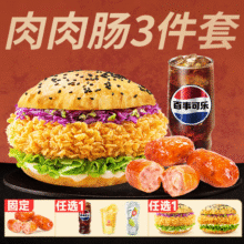 美团到店 塔斯汀中国汉堡 【新品尝鲜】肉肉肠单人3件套TG1240原价26元 现仅18.9元