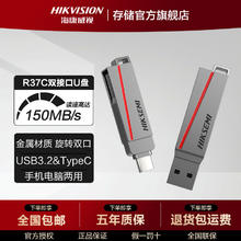 海康威视 Type-C双接口手机U盘 寒芒系列R37C USB3.2两用U盘 128GB券后40.1元