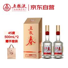 限移动端、京东百亿补贴：五粮春 WULIANGYE 五粮液 五粮春 第二代 45%vol 浓香型白酒 500ml*2瓶342.4元