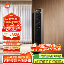 小米 Xiaomi M30 Pro XMZNMS14OD 双摄智能电子锁券后2226.37元