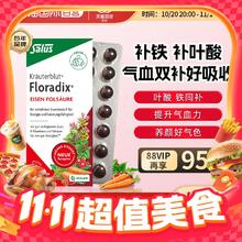 88VIP会员：Salus Floradix 红铁元片 84粒