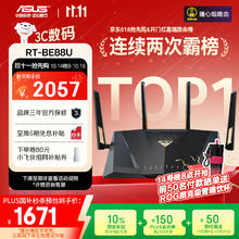 华硕 ASUS RT-BE88U 双频7200M 家用Mesh无线路由器 Wi-Fi 7 黑色 单个装券后1608.05元