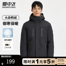 雪中飞 极限两小时! 真鸭绒（一衣三穿）加绒加厚御寒羽绒服