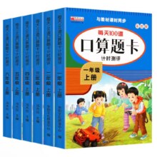 微信小程序：每天100道口算题卡1-6年级上下册人教版数学专项同步训练题3元（需领券）微信小程序支付