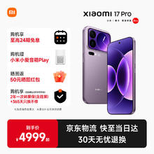 小米 Xiaomi 17 Pro 5G手机 16GB+512GB 冷烟紫 第五代骁龙8至尊版4249元
