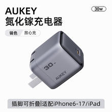 AUKEY 30W氮化镓冰点快充充电器 3C认证