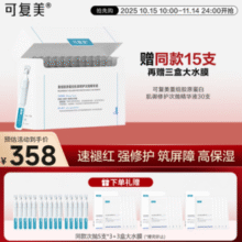 可复美 胶原棒2.0 重组胶原蛋白肌御修护次抛精华 1.5ml*30支/盒 送15支+15片面膜￥238.00 比上一次爆料降低 ￥20.88
