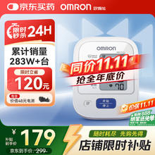 国家补贴：欧姆龙 HEM-7124 上臂式血压计