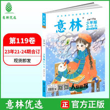 2023意林儿童文学杂志1-12期合订本 3本券后9.9元