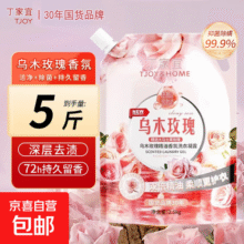丁家宜乌木玫瑰香氛洗衣液1袋5斤装深层清洁抑菌除螨持久留香 乌木玫瑰香氛1袋5斤7.8元 (月销1000+)