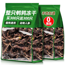 烨棠 狗狗零食鹌鹑冻干猫咪宠物营养拌粮大中小型犬泰迪柯基训练奖励肉券后3.8元