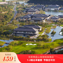 沈阳棋盘山绿地铂瑞酒店1晚无早套餐459元