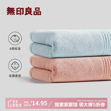 MUJI 無印良品 无印良品毛巾A类2条装柔软强力吸水不易掉毛洗脸洗澡大面巾115g/条 舒缦亲肤-粉+蓝 2条13.46元