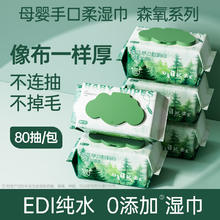 超亚医药 超亚孕产妇EDI纯水护理湿巾纸巾加厚加大擦脸擦手产后护理清洁湿巾 森氧系列 80抽 3包