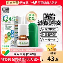 88VIP会员：辅舒良 丙酸氟替卡松鼻喷雾剂 120喷 x 2盒