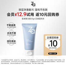 Za 姬芮 温和洁净氨基酸洁面乳30g0.75元