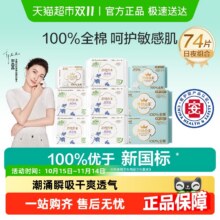 全棉时代 奈丝公主 100%全棉日夜用组合卫生巾 74片31元包邮
