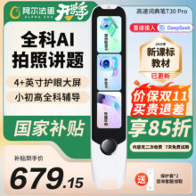 阿尔法蛋高速词典笔T30Pro 点读笔英语翻译笔小初高拍照搜题全科学习电子词典扫描笔学习机英汉点读翻译机 词典笔T30 Pro 64GB 9科辅导799元 (券后省200)