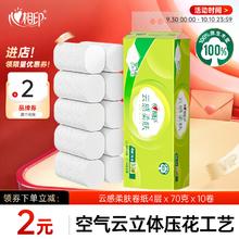 心相印 云感柔肤 卷纸 4层70g10卷券后8.53元