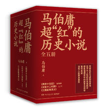 京东百亿补贴：《马伯庸超“红”的历史小说》（套装共5册）