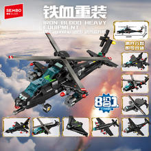 SEMBO BLOCK 森宝积木 铁血重装系列 武装直升机 8款组合55元
