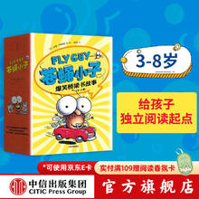 京东PLUS：《苍蝇小子爆笑桥梁书故事》（全20册）券后85.8元