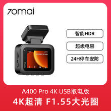 70迈 A400Pro4K行车记录仪2025免走线夜视超高清24H停车监控246元