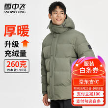 雪中飞 260g高充绒超级加厚中长款连帽羽绒服 3色可选券后239.15元