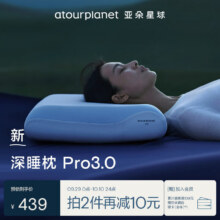 亚朵星球深睡枕Pro3.0海绵记忆枕成人护颈椎枕头助眠枕芯10cm礼盒装868元（合434.00元/件）