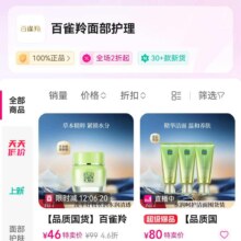 唯品会百雀羚面部护理促销活动