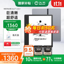 汉王 Clear7 Turbo+电纸书阅读器8核墨水屏电子书电子笔记本便携阅读办公本平板电脑Carta1300券后1082.32元