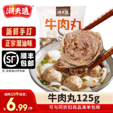 潮夫道 潮汕牛肉丸/牛筋丸/墨鱼丸等 火锅食材组合 任选10件3.99元/件