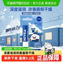 NIVEA 妮维雅 长效水润唇膏4.78g券后10.96元
