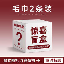 无印良品 MUJI 无印良品 7A抗菌快速吸水洗脸面巾 毛巾两条装 随机款式10.66元