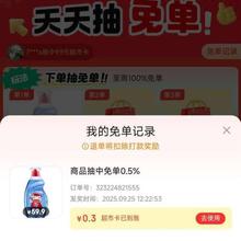 京东超市 天天抽免单活动 下单抽免单至高100﹪赶紧试试