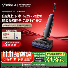 Tineco 添可 芙万Master Pod胶囊空间站躺平0水渍0缠毛洗地机吸拖一体扫地机器人2952元